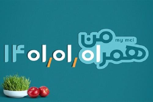 عیدی اول نوروز ۱۴۰۱ با همراه اول