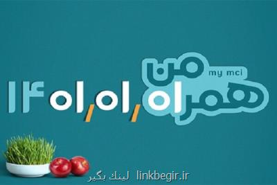 عیدی اول نوروز ۱۴۰۱ با همراه اول