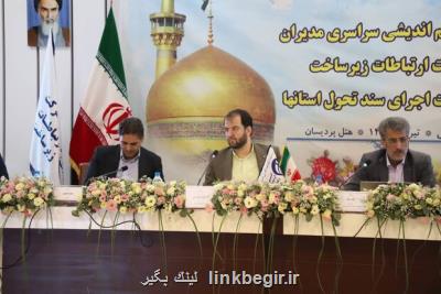 تکمیل و اجرای پروژه های در رابطه با شبکه ملی اطلاعات تا سال ۱۴۰۲