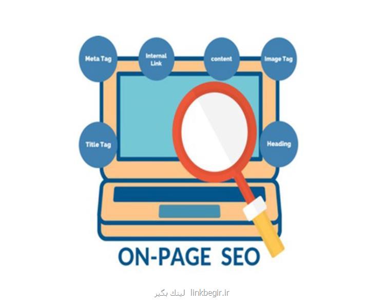 سئو داخلی چیست؟ 6 فاکتور اساسی و کاربردی در on-page seo