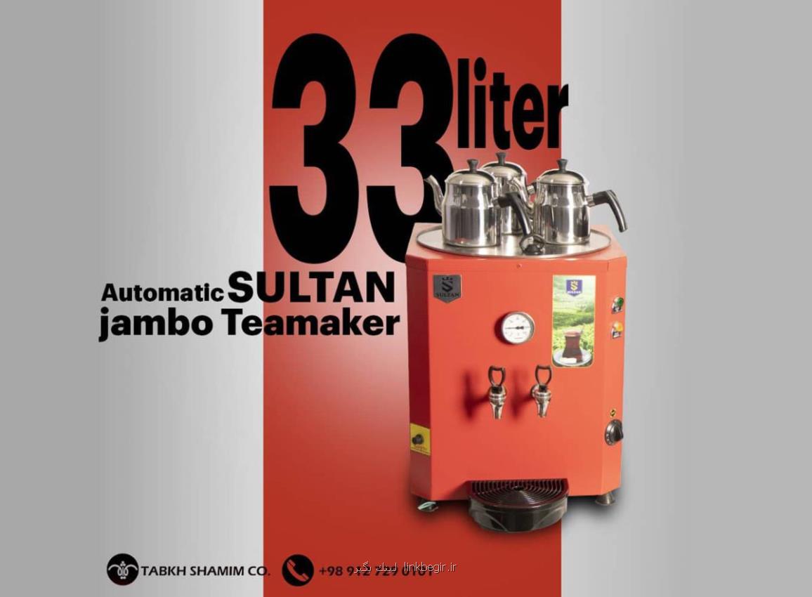 چایساز صنعتی چیست؟