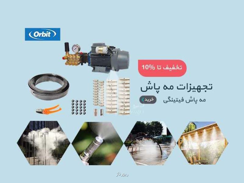 راهکار هوشمند برای خنک سازی و رطوبت رسانی در صنایع مختلف