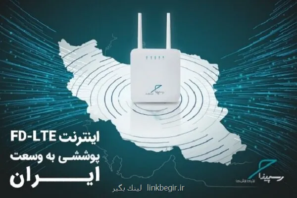 چه کسانی از اینترنت پرسرعت LTE رسپینا بیشترین بهره را می برند؟