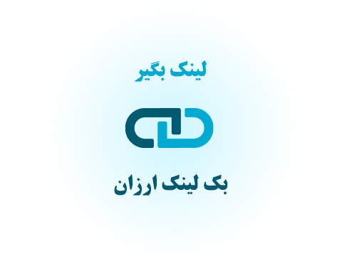 تاثیر بك لینك در طراحی سایت