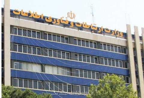 وزارت ارتباطات بسته اجرایی عبور از شرایط تحریم تدوین كرد