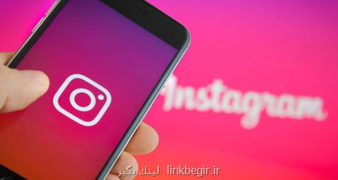 جلوگیری از اعتیاد به اینستاگرام با یك قابلیت جدید