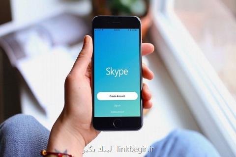 خطر دسترسی به گالری گوشی در اسكایپ، نسخه جدید نصب كنید