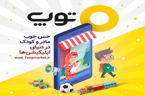 سامانه عرضه خدمات دیجیتال به مادر و كودك تولید شد
