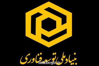 بنیاد كارآفرینی بلاكچین، هوش مصنوعی و اینترنت اشیاء شروع به كار كرد