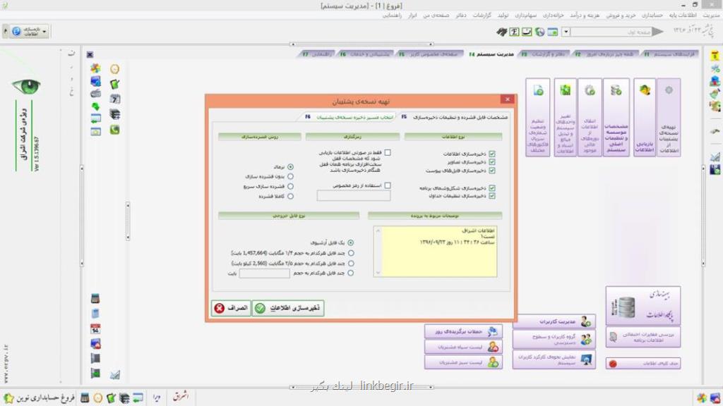 نرم افزارهای مستطاب حسابداری اشراق رایانه رونمایی شد