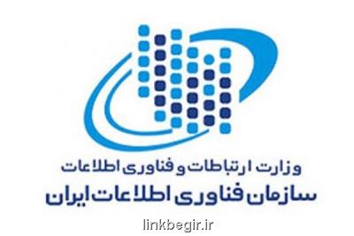 عضو هیئت عامل سازمان فناوری اطلاعات ایران منصوب گردید